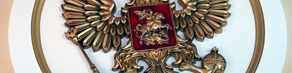 Герб Российской Федерации